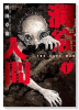 洞窟人間（～1巻）