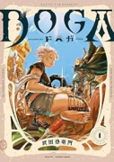 DOGA（～3巻）