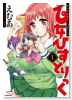 乙女ひすとりっく（全2巻）