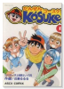 だんぜんコースケ！（全4巻）