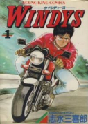 WINDYS（全2巻）