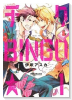 チクBINGO★（～1巻）
