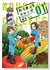 のうぎょうカレッジ（全3巻）