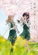 音のレガート（全3巻）