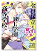 全員起立！私立BL学園高等学校～橘×ミズキ編～