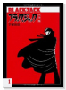 ブラック・ジャック大全集（全15巻）