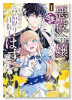 悪役令嬢にざまぁされたくないので、お城勤めの高給取りを目指すはずでした ＠COMIC（～1巻）