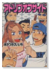 アドリブオフサイド（全6巻）