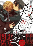 殺し愛（全14巻）