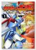 機動戦士クロスボーン・ガンダム ゼーロイバー（～1巻）