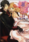 死神姫の再婚（全3巻）