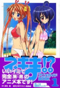 ネギま！？アニメガイドBOOK（全3巻）