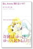 新装版 ねえ、honey知らないの？