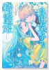 自由気ままな精霊姫（～4巻）