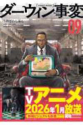 ダーウィン事変（9）