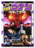 アニメ劇場版 名探偵コナン 迷宮の十字路