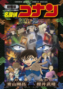 新装版 劇場版 名探偵コナン 純黒の悪夢