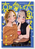 哀れ愛して大島さん（～1巻）