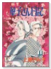 華子さん日記（全3巻）
