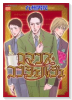 ロマンス・コンシェルジュ