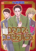 ロマンス・コンシェルジュ