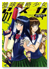 地球侵略少女アスカ（全3巻）