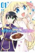 Elysion Online ～ドラゴニュートと召喚師～（全3巻）