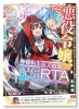 TS悪役令嬢神様転生善人追放配信RTA～嫌われ追放エンドを目指してるのに最強無双ロードから降りられな（～2巻）