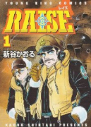 RAISE（全3巻）