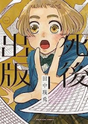 死後出版（～3巻）