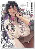 ちょっとだけ愛が重いダークエルフが異世界から追いかけてきた（～4巻）