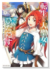 転生した大聖女は、聖女であることをひた隠す A Tale of The Great Saint（～12巻）