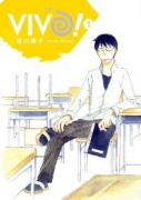 VIVO！（全3巻）