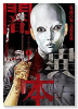 闇異本（3巻以降電子版）（～2巻）