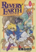 レヴァリアース（全3巻）