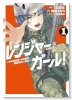 レンジャー・ガール！ 女性自衛官・小牧陽は地獄を這い進む（～1巻）