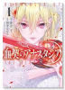 血契のアナスタシア（～1巻）
