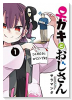 ♀ガキとおじさん（～3巻）