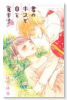 君のキスで目を覚ます