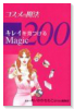 コスメの魔法キレイを見つけるMagic