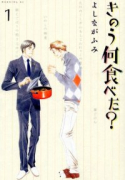 きのう何食べた？（～23巻）