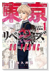 東京卍リベンジャーズ フルカラー短編集01 SO YOUNG（全2巻）