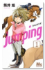 Jumping（全4巻）