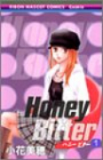 Honey Bitter（全14巻）