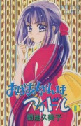 おばあちゃんはアイドル（全4巻）