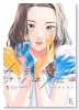 カラフルアンチノミー（～1巻）