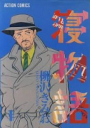 寝物語（全7巻）