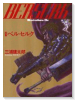 画集 ベルセルク