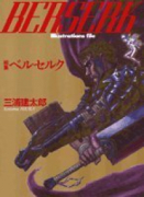 画集 ベルセルク