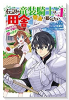 伝説の竜装騎士は田舎で普通に暮らしたい ～SSSランク依頼の下請け辞めます！～（全4巻）